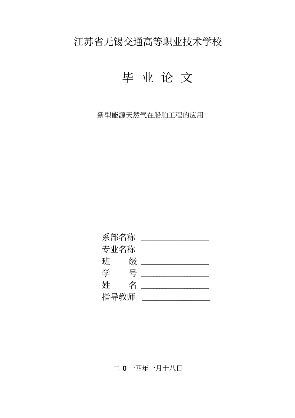 新型能源天然气在船舶工程的应用_第1页
