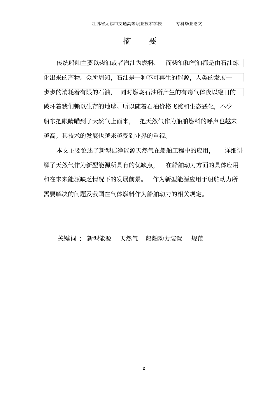 新型能源天然气在船舶工程的应用_第2页