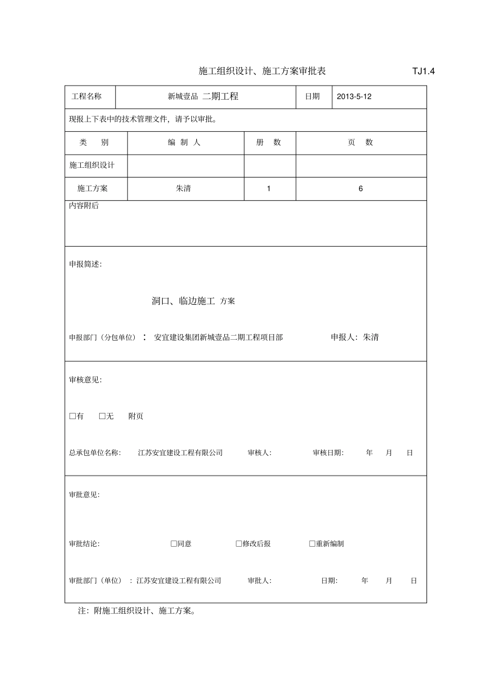 新城壹品二期洞口、临边防护方案剖析_第2页