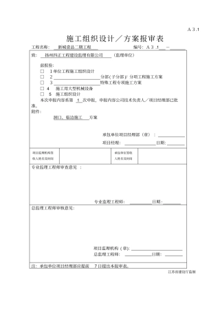 新城壹品二期洞口、临边防护方案剖析