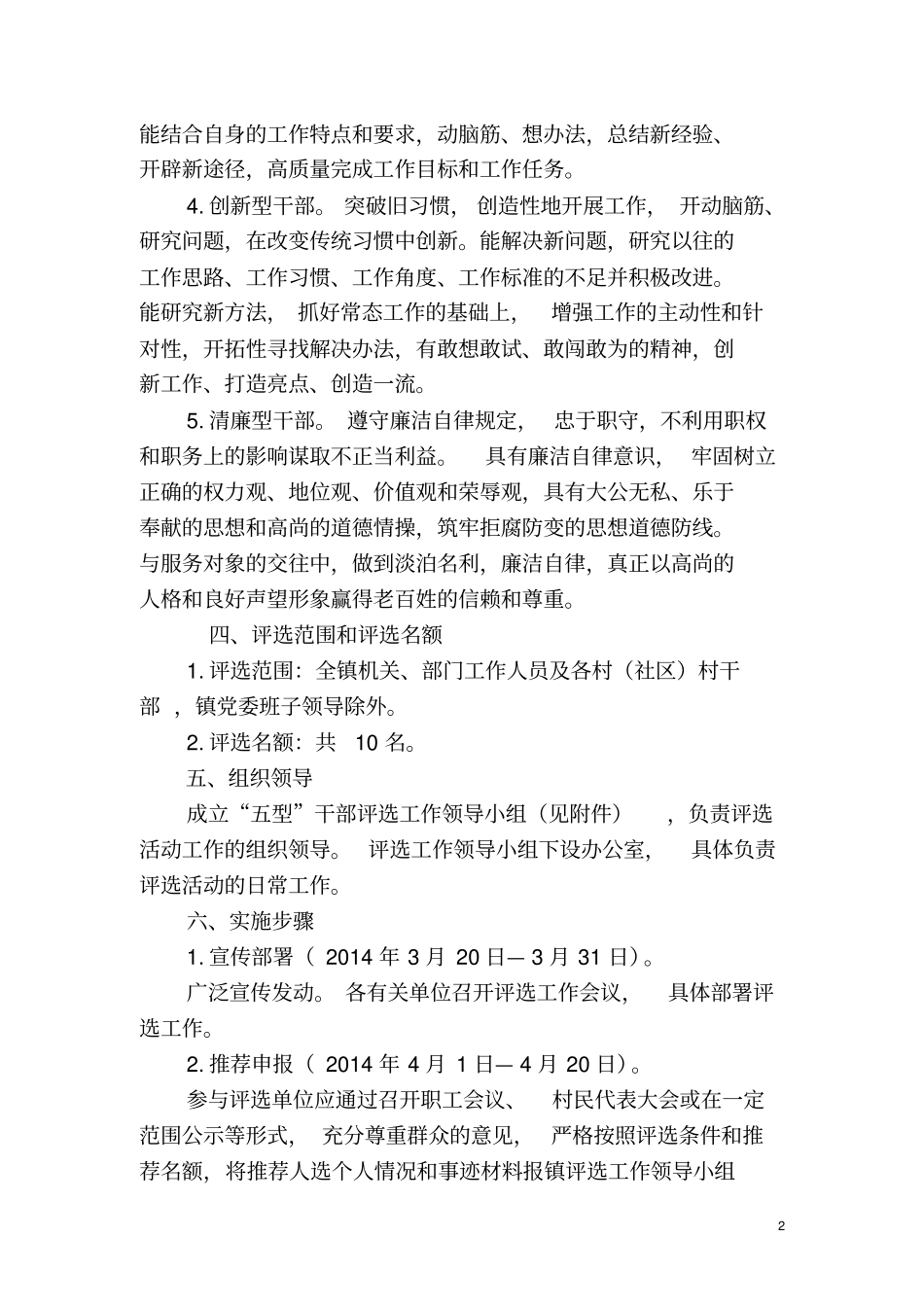 新埭镇五型干部评选实施方案_第2页