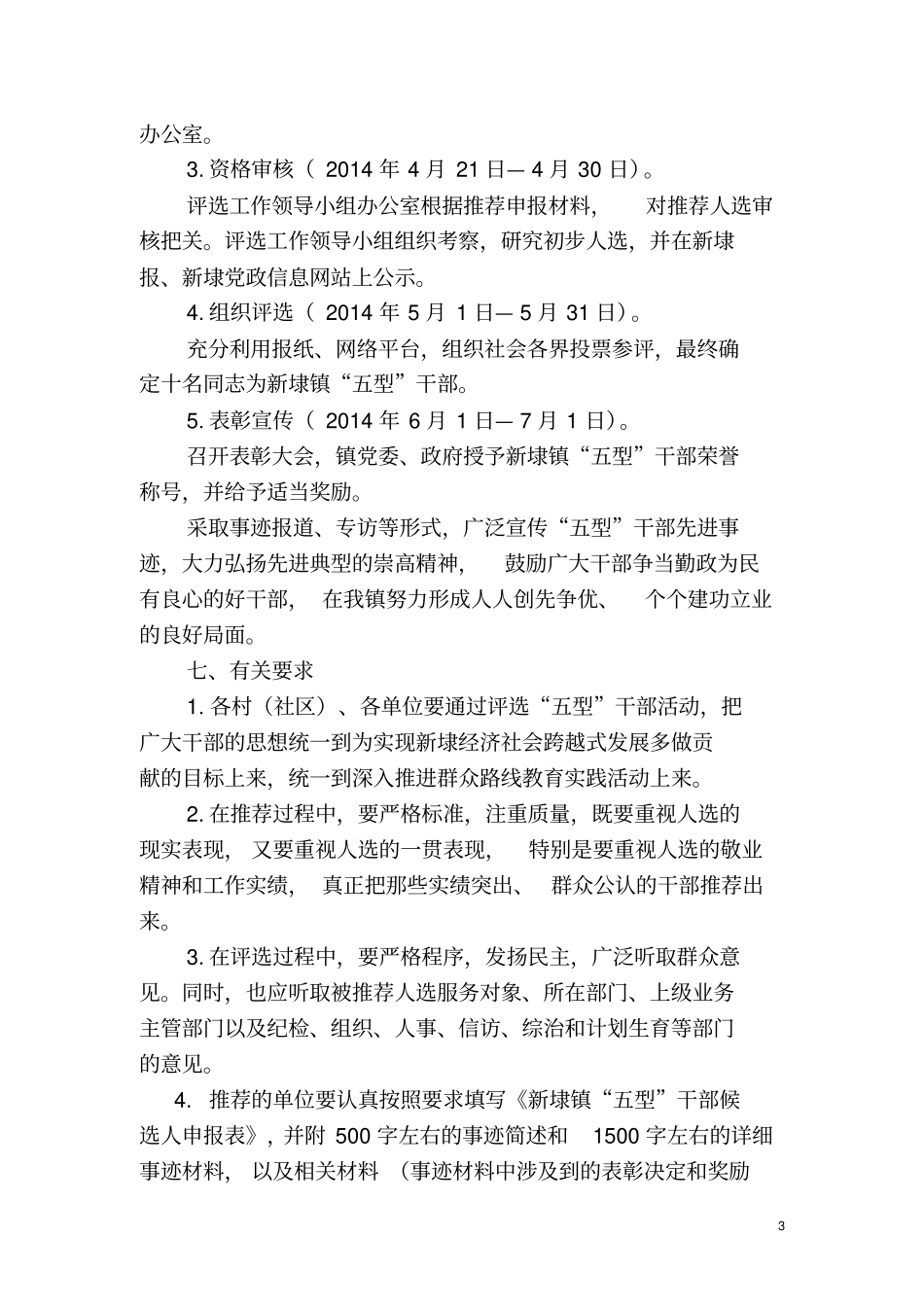 新埭镇五型干部评选实施方案_第3页