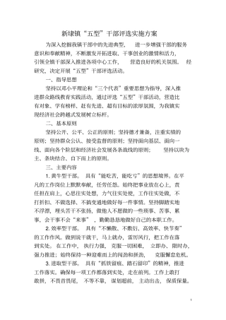 新埭镇五型干部评选实施方案