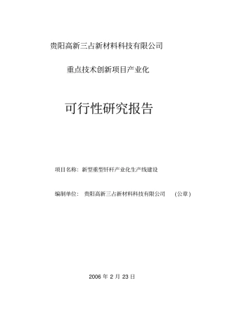 新型重型钎杆产业化生产线建设