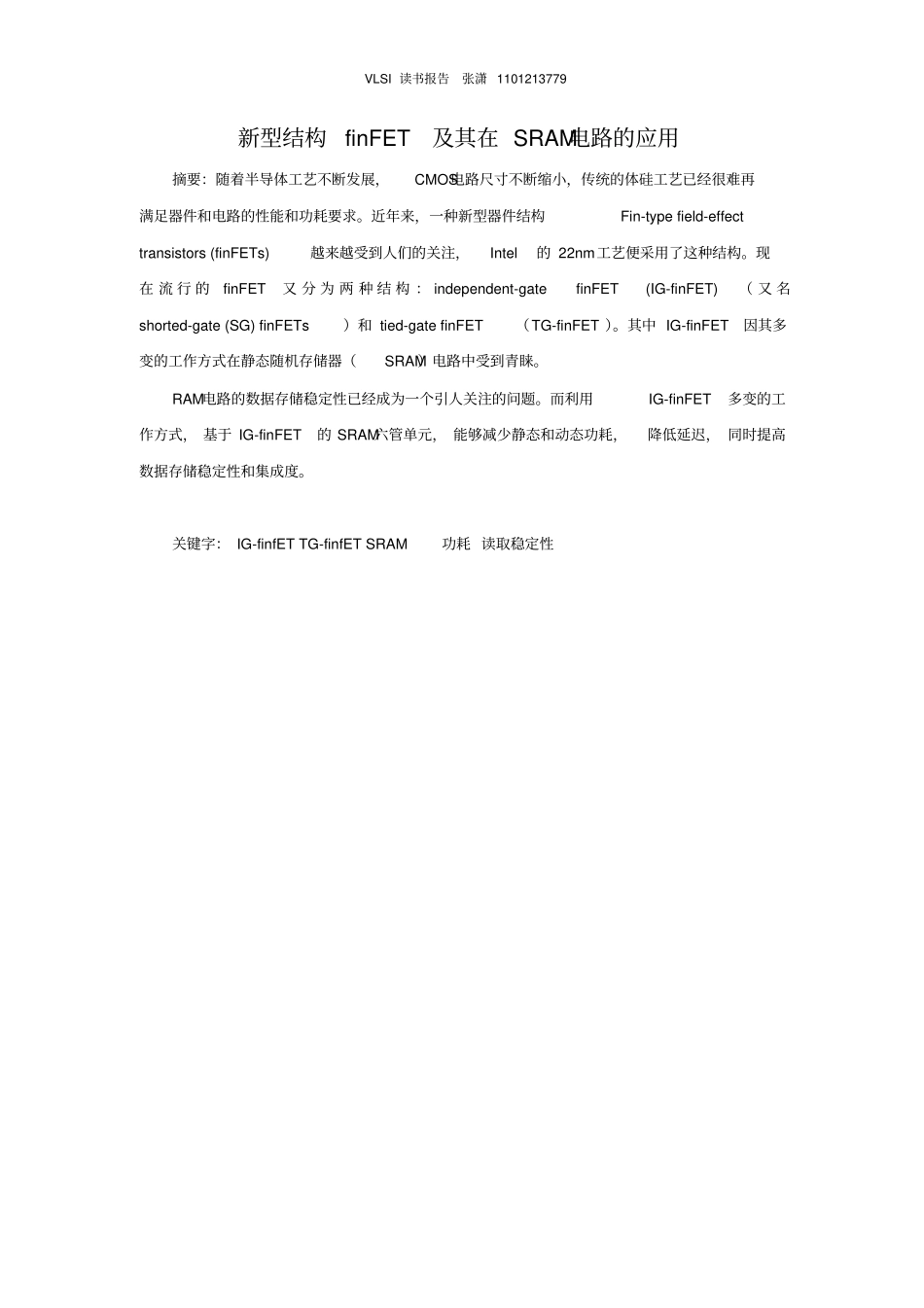 新型结构finFET及其在SRAM电路的应用教材_第1页