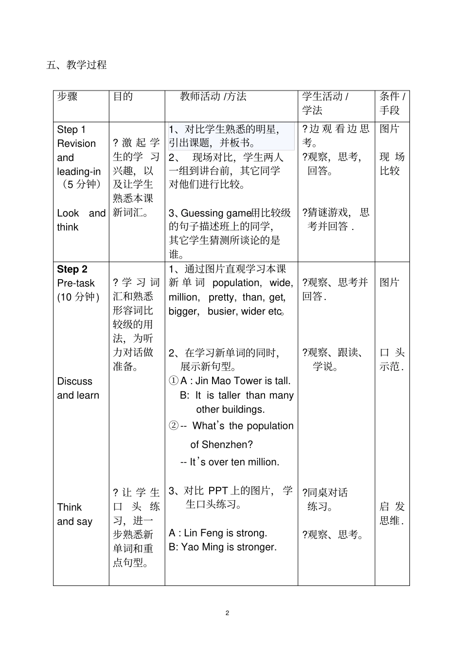 新外研版八上Module2unit1教学设计_第3页