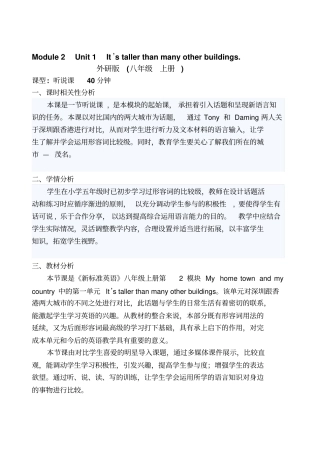 新外研版八上Module2unit1教学设计