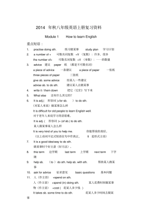 新外研版八年级上册总复习知识点归纳