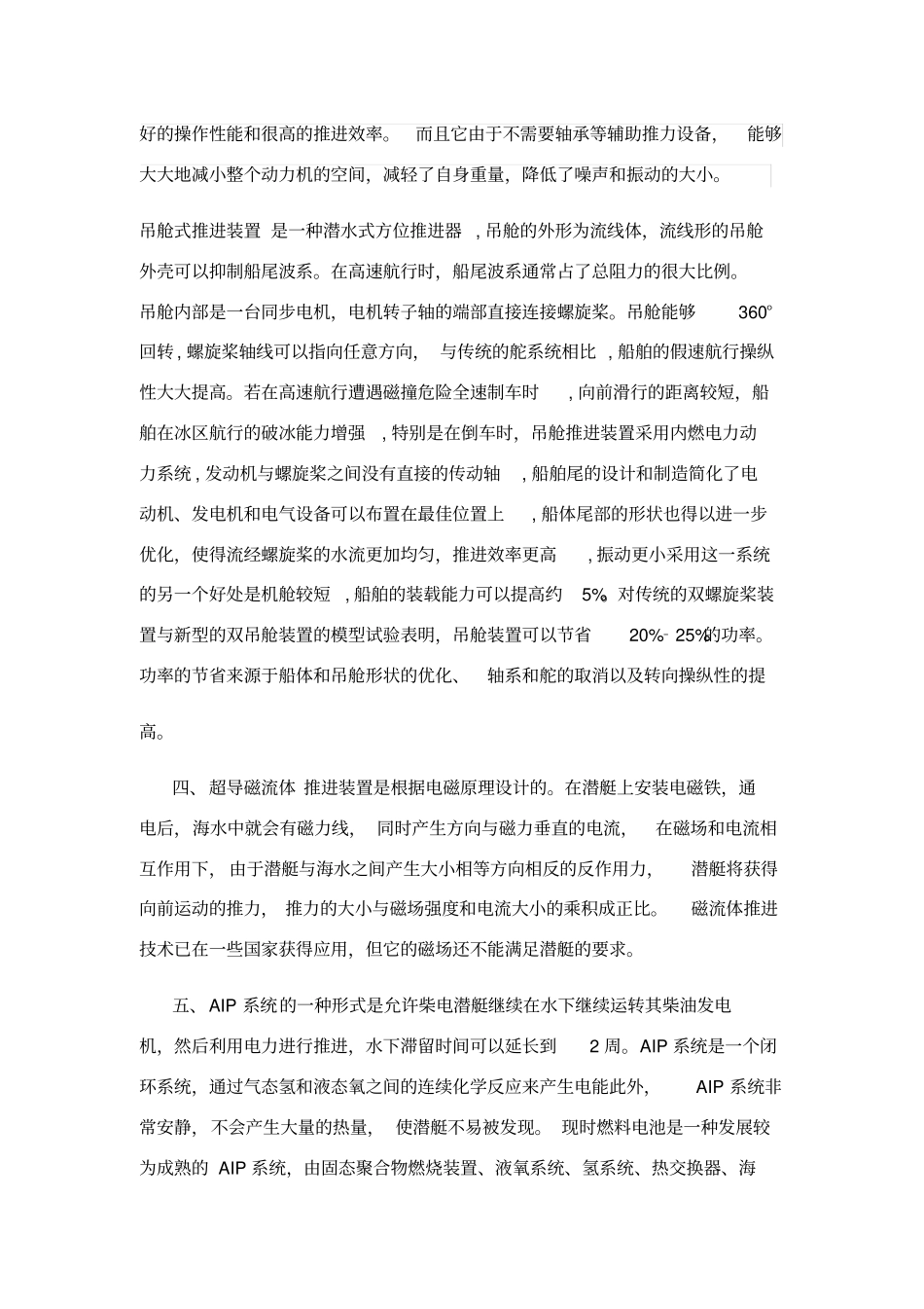 新型船舶动力装置基本情况和发展趋势_第3页