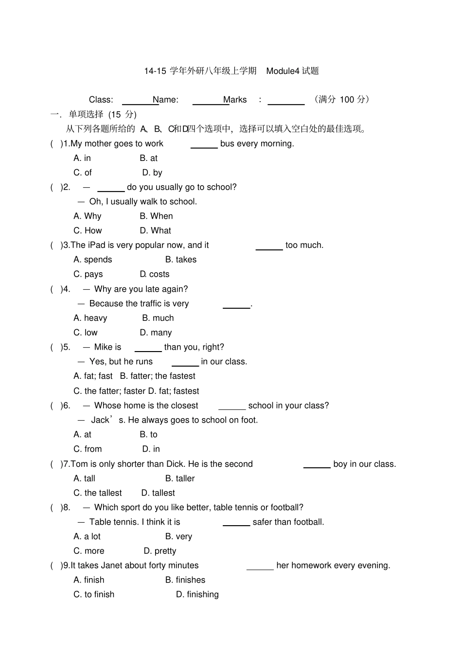 新外研版八年级英语上Module试题及答案_第1页