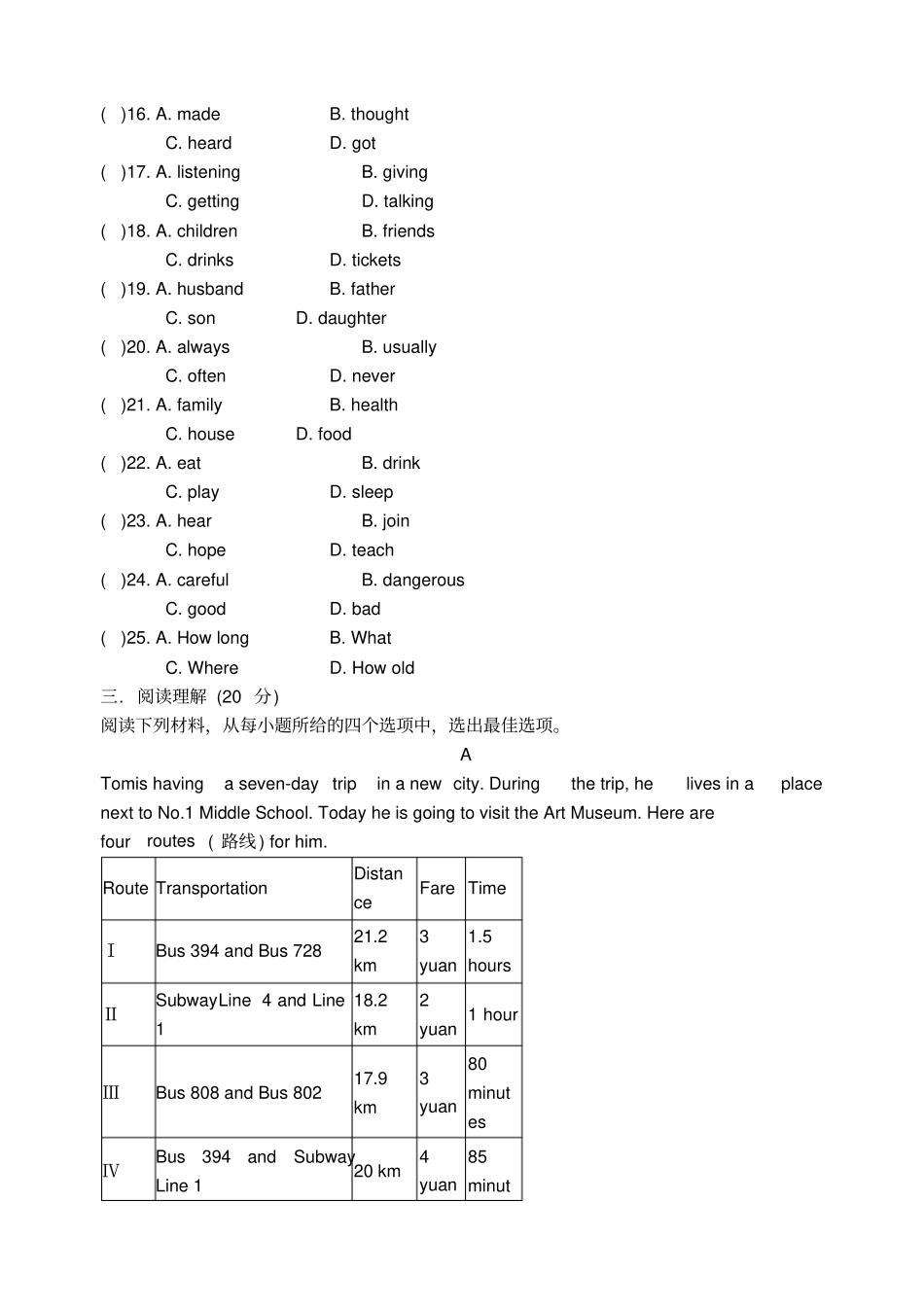 新外研版八年级英语上Module试题及答案_第3页
