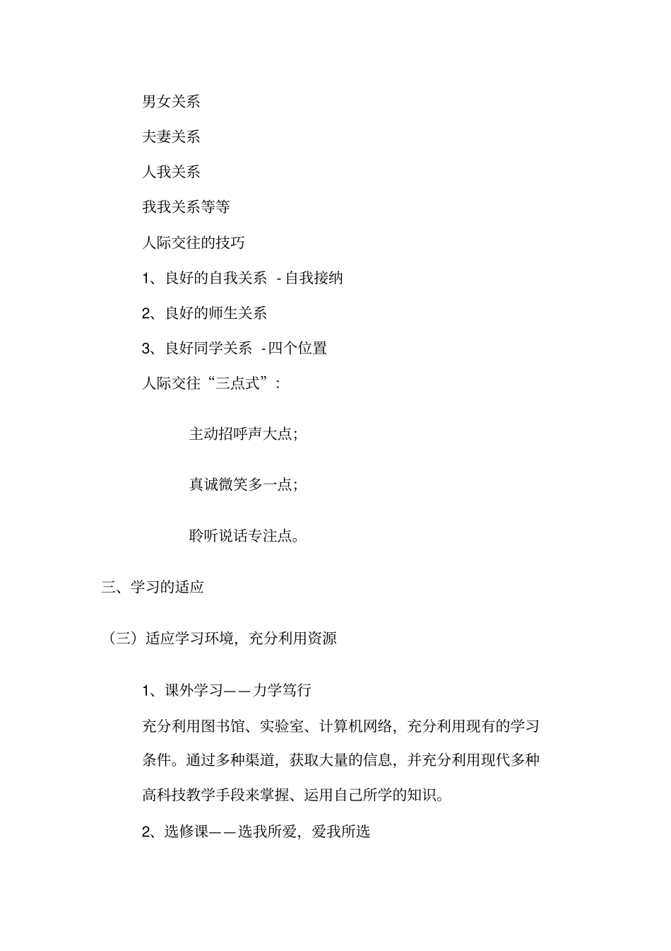 新大一如何适应大学新生活_第2页