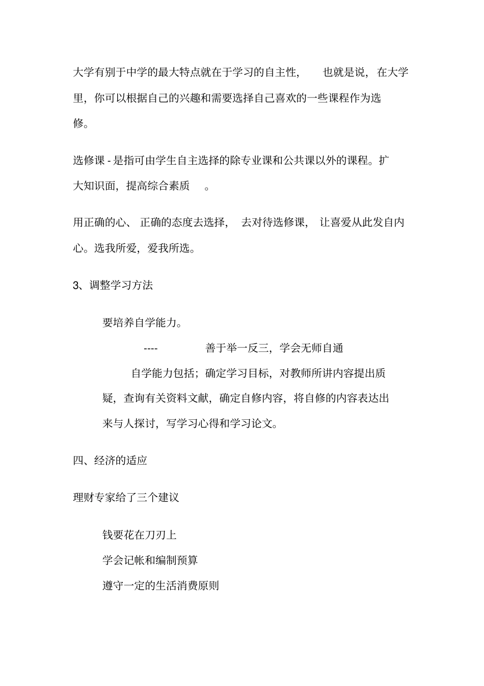 新大一如何适应大学新生活_第3页