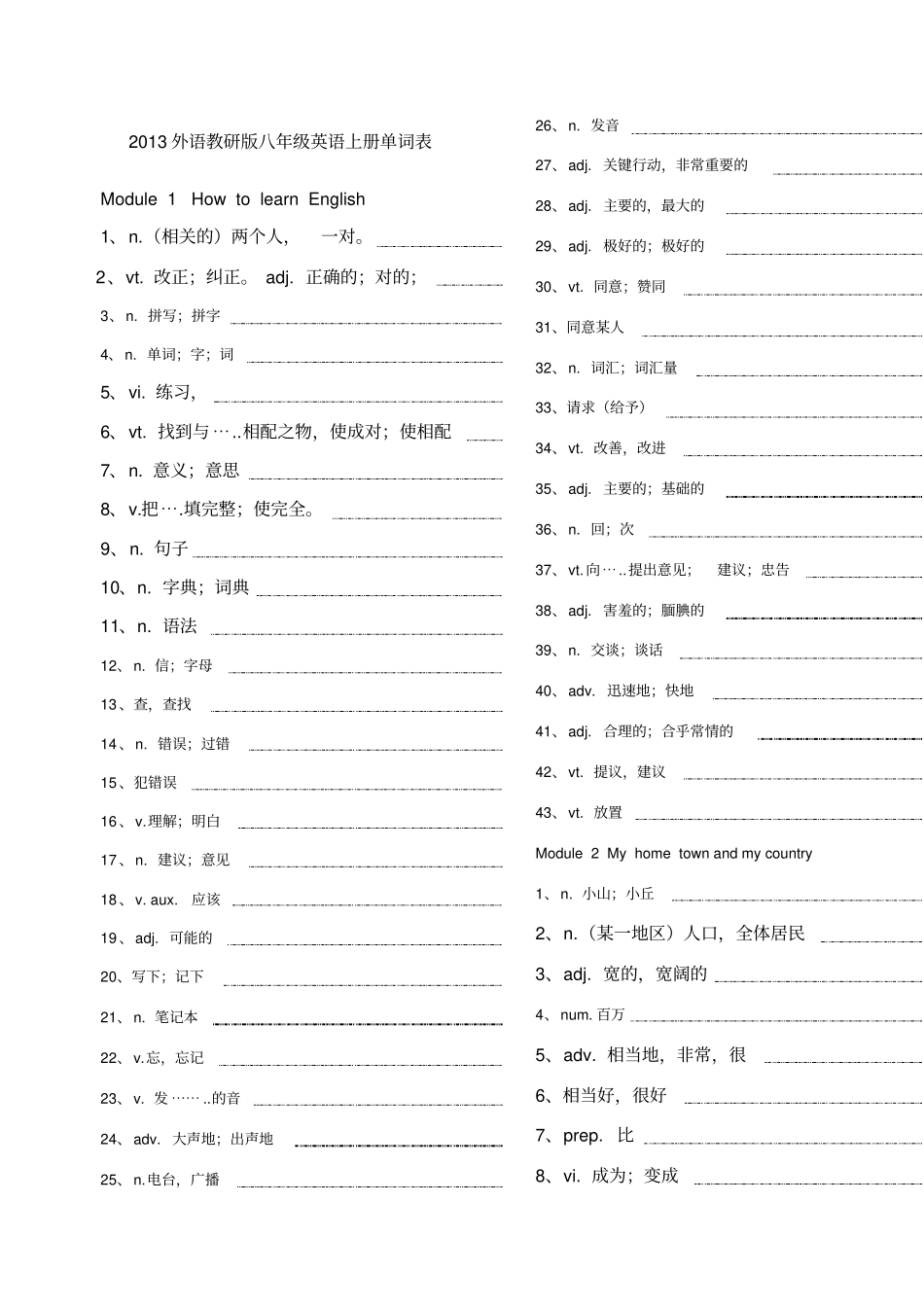 新外研版八年级英语上册单词默写表_第1页