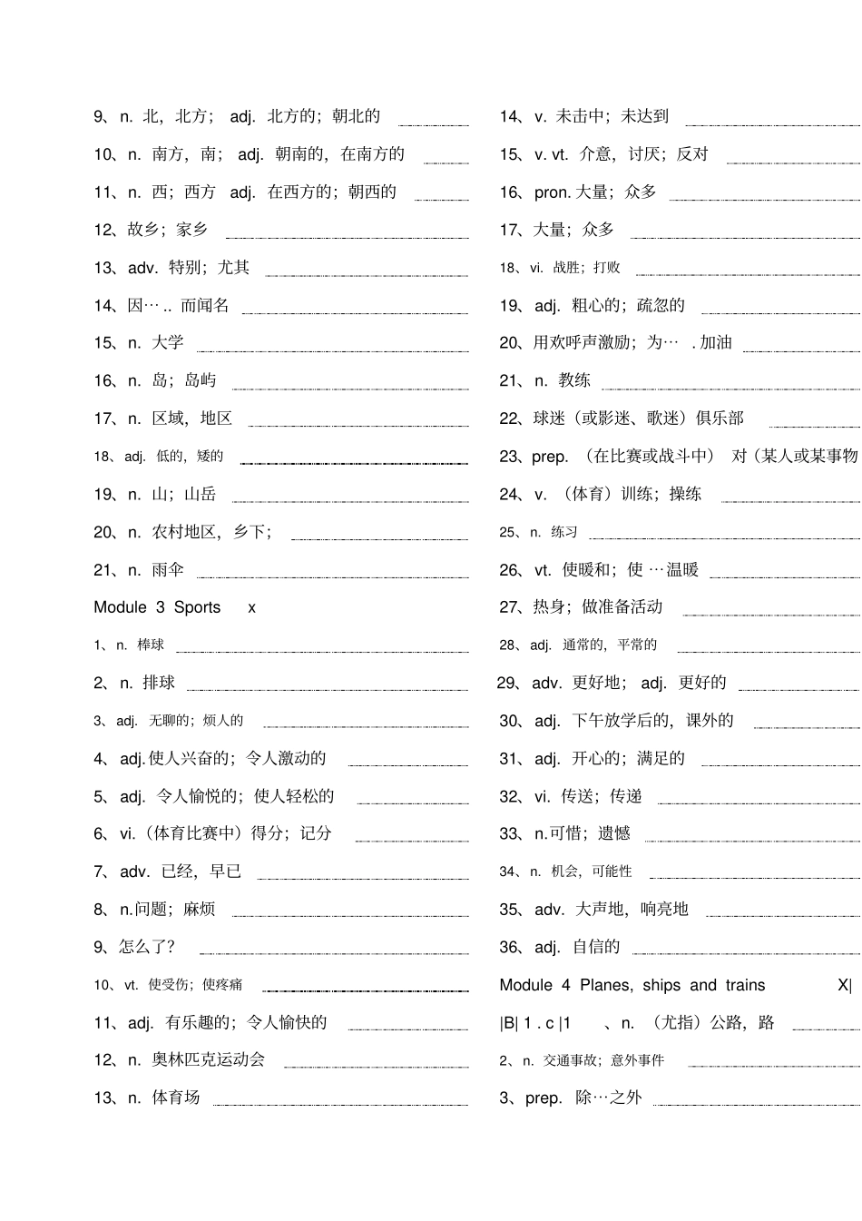 新外研版八年级英语上册单词默写表_第2页