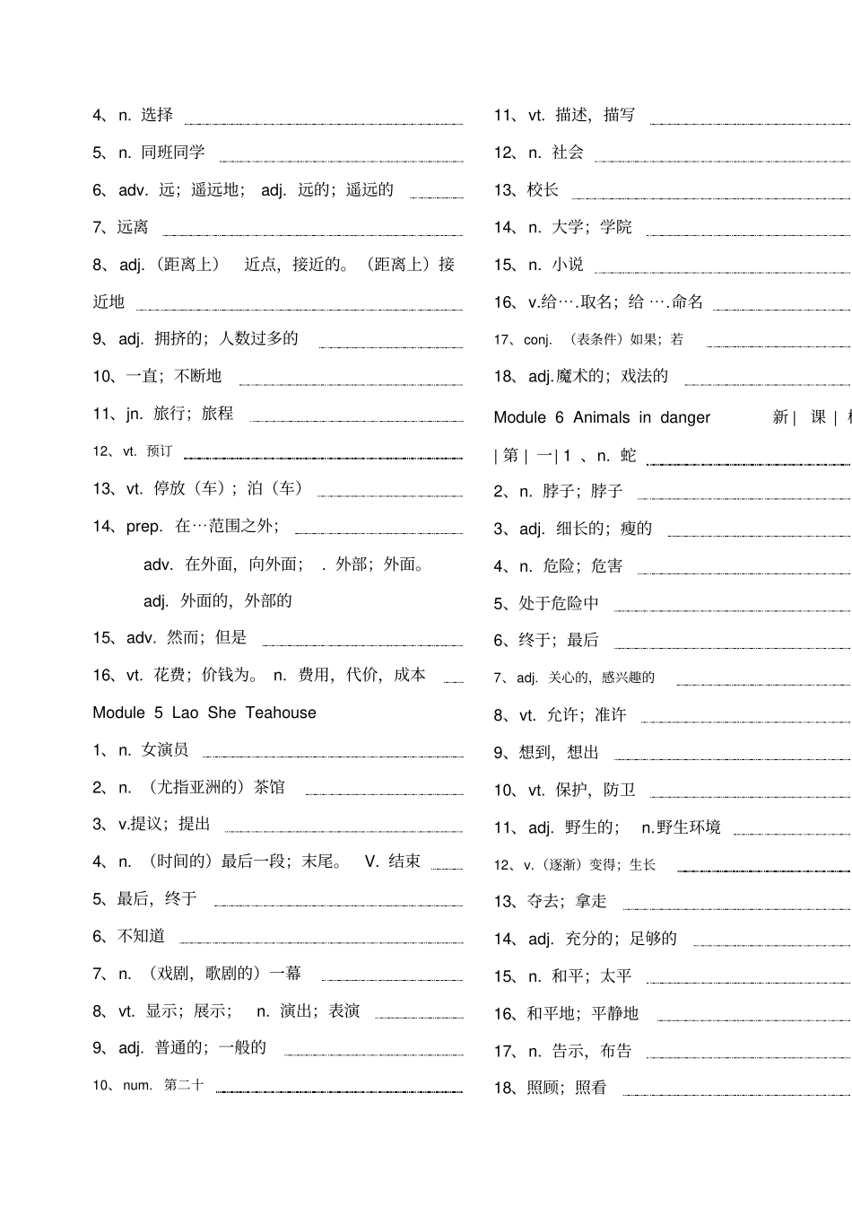 新外研版八年级英语上册单词默写表_第3页