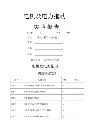新大纲电机及电力拖动试验报告