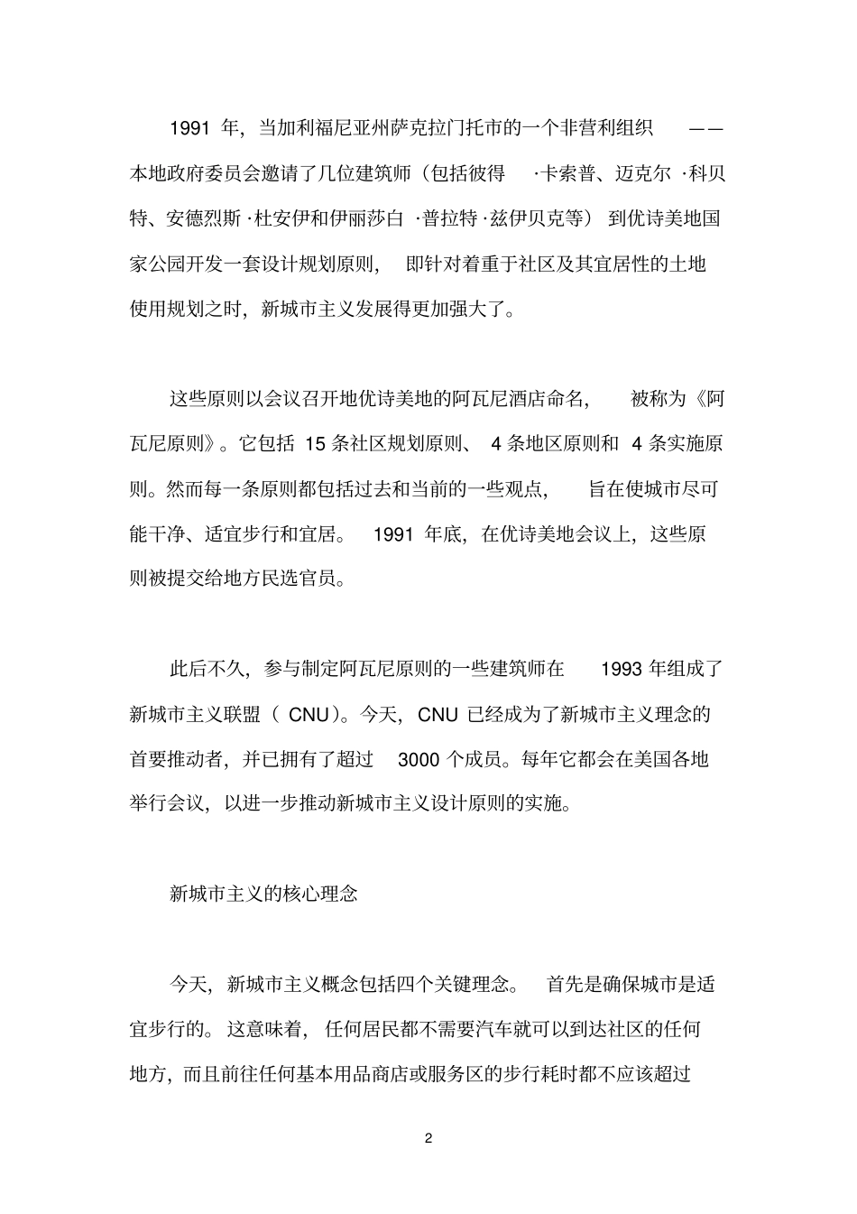 新城主义对城规划的影响_第2页