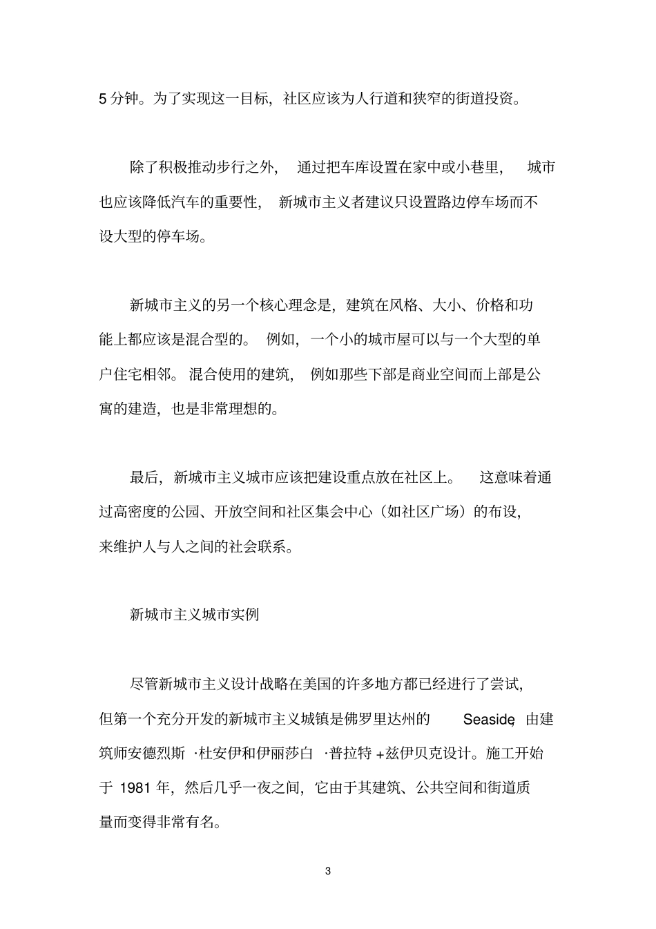 新城主义对城规划的影响_第3页