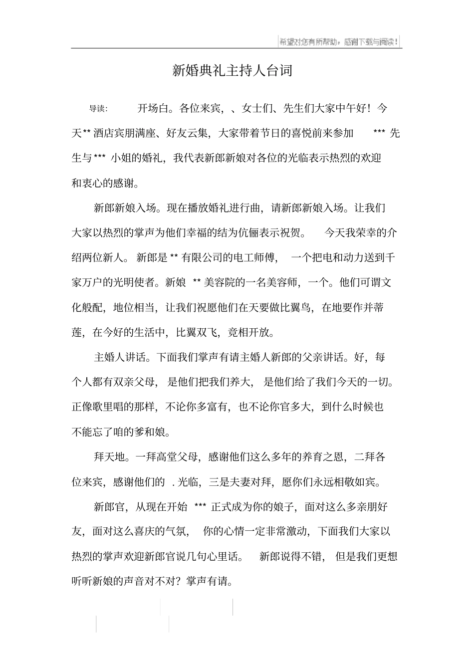 新婚典礼主持人台词_第1页