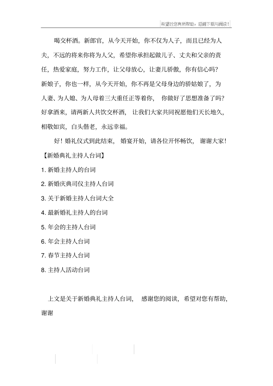 新婚典礼主持人台词_第2页