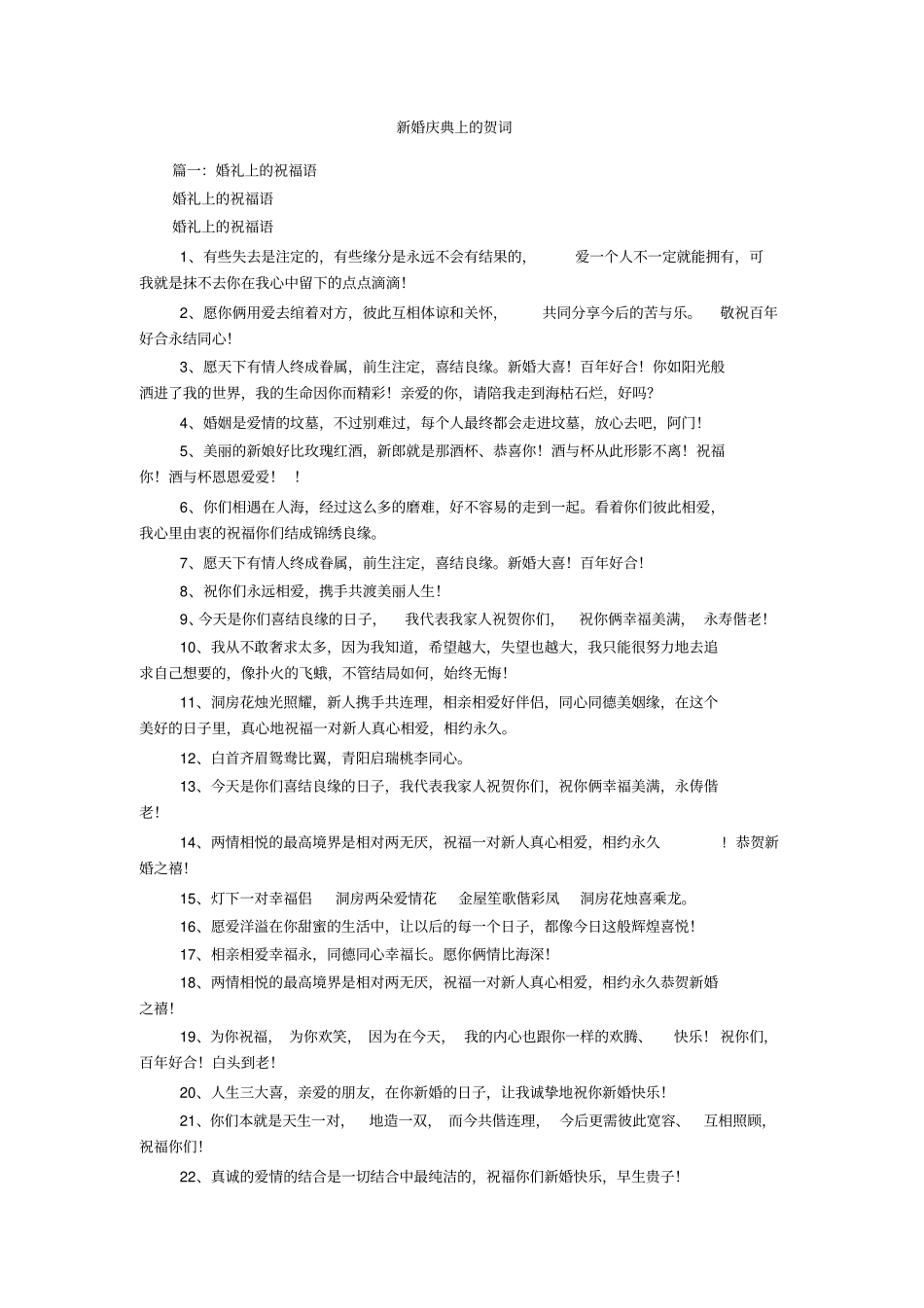 新婚庆典上的贺词_第1页