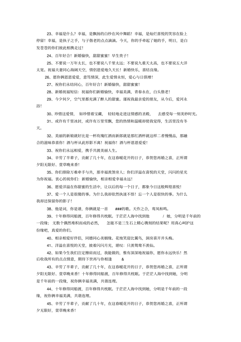 新婚庆典上的贺词_第2页