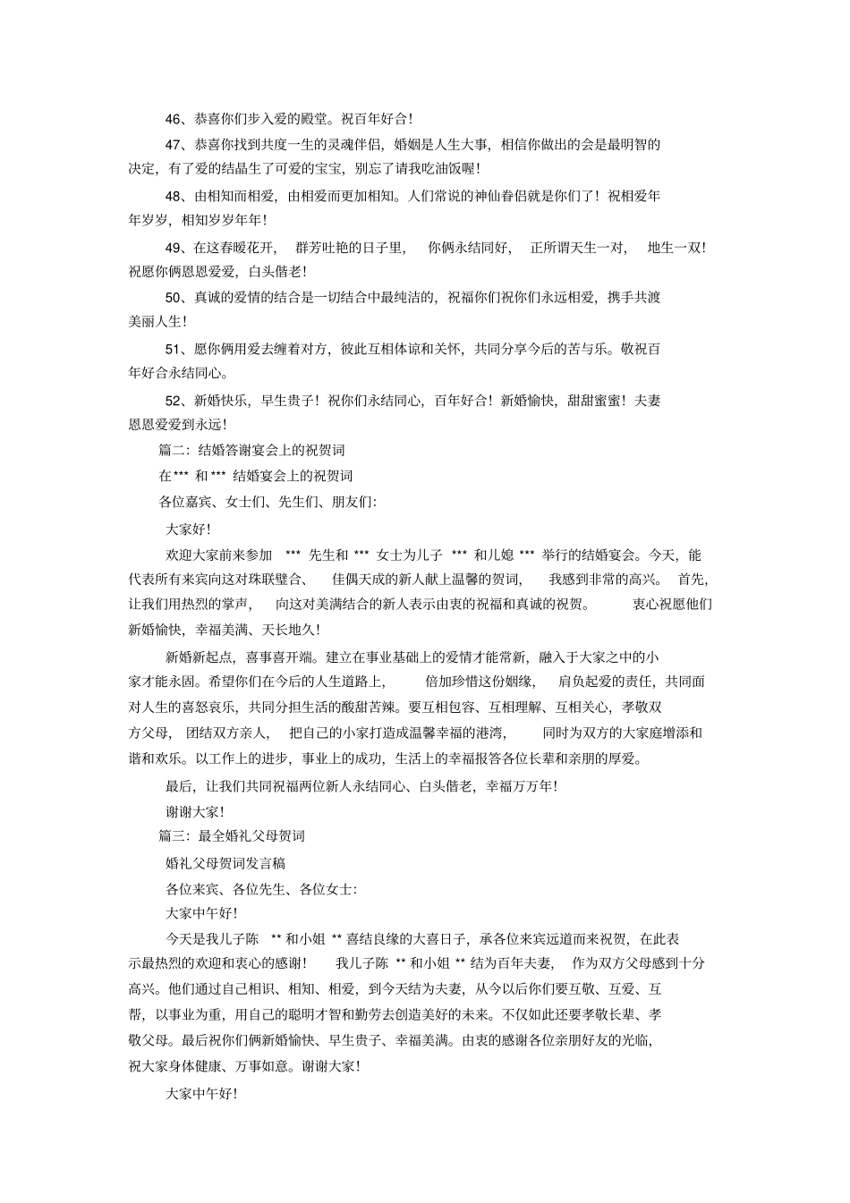 新婚庆典上的贺词_第3页