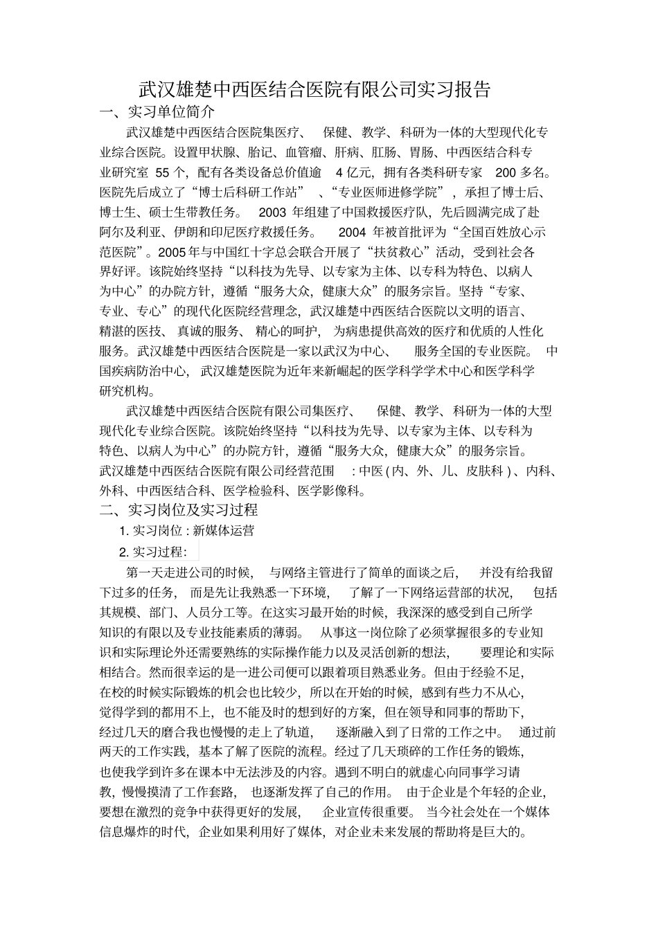 新媒体实习报告_第2页