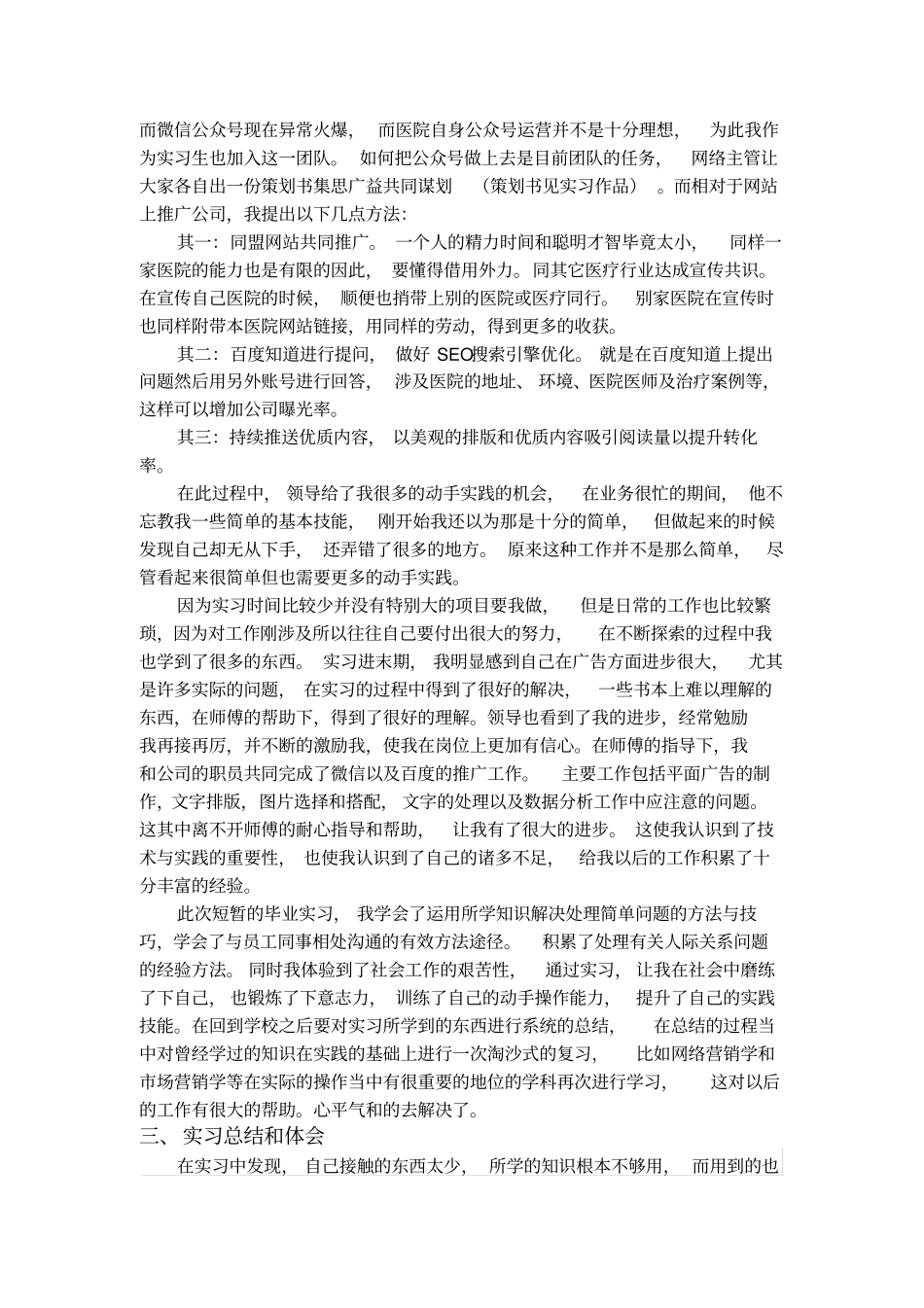 新媒体实习报告_第3页