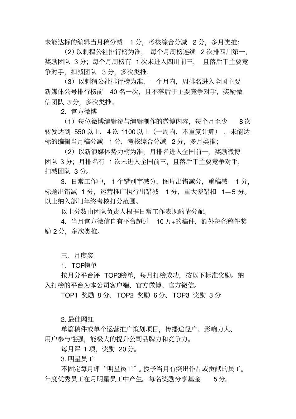 新媒体公司考核KPI_第3页