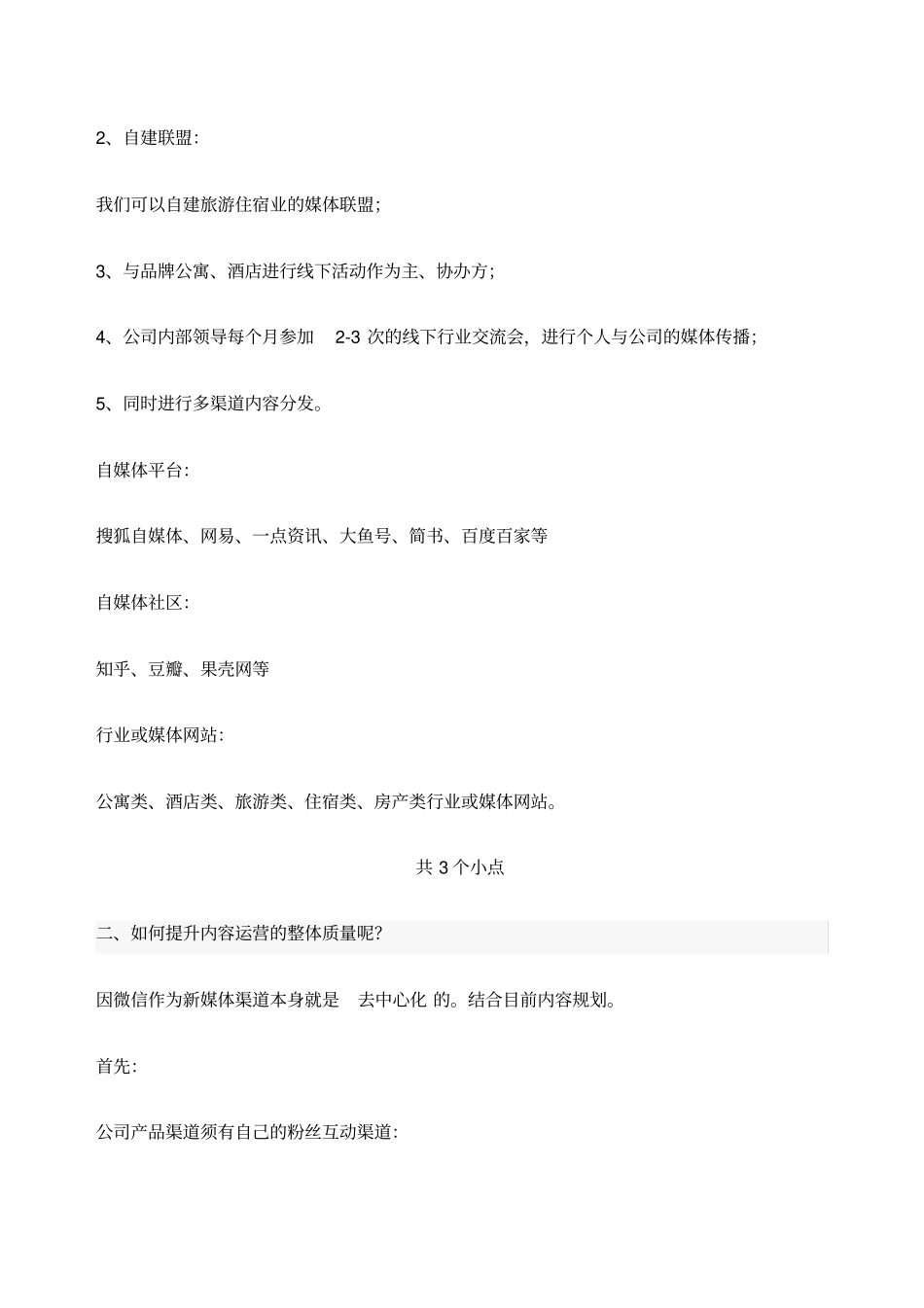 新媒体运营的策划案_第3页