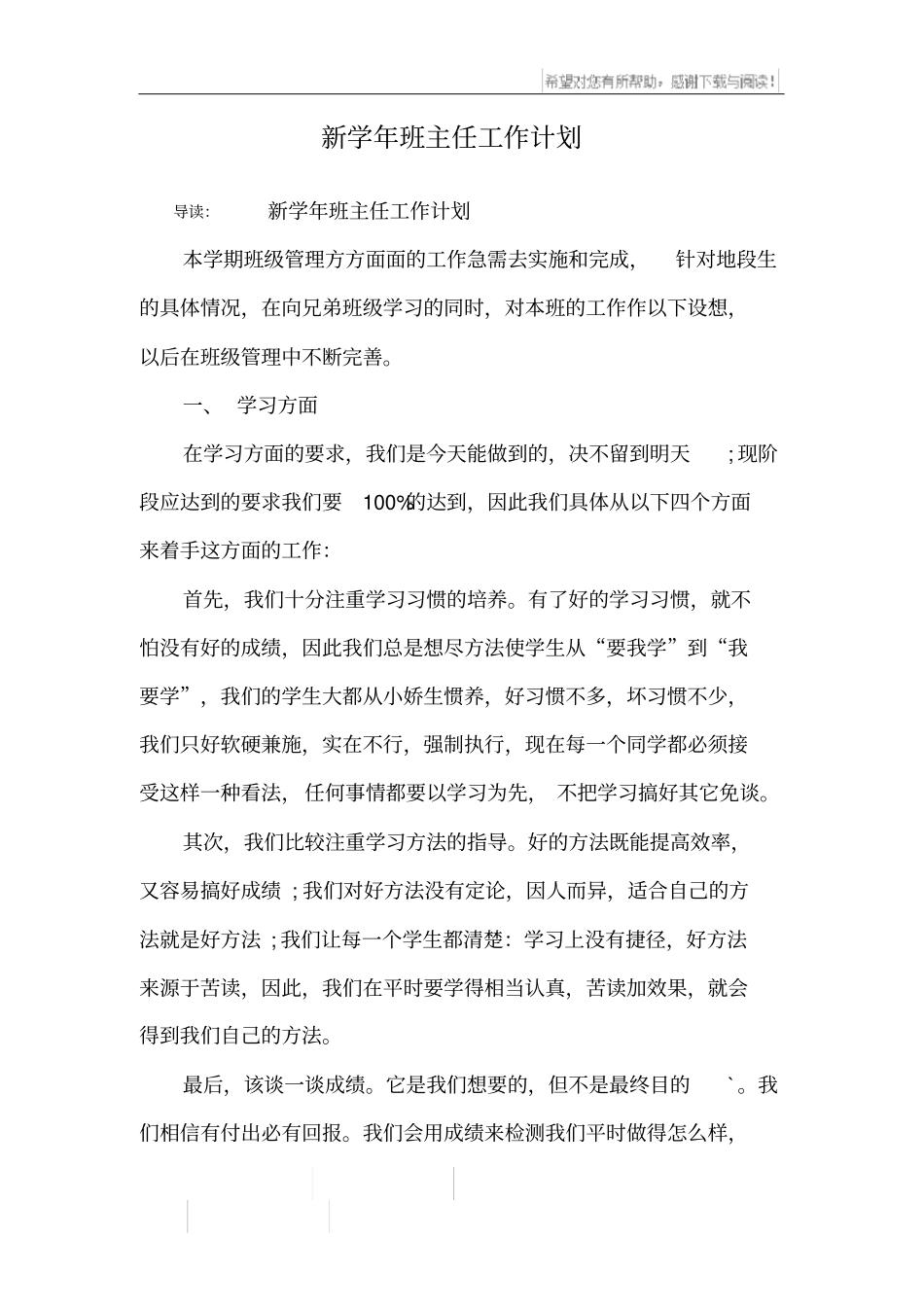 新学年班主任工作计划_第1页