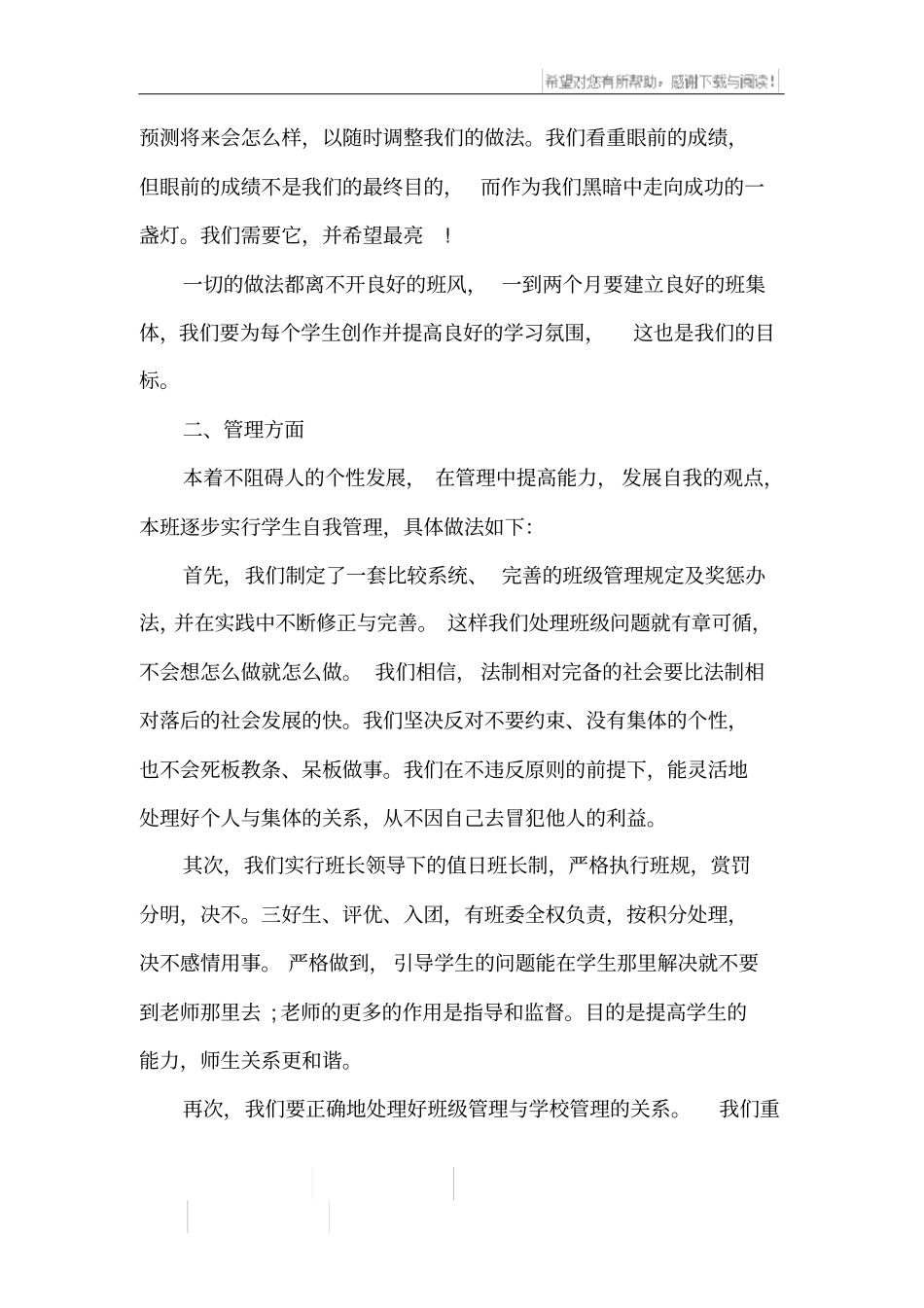 新学年班主任工作计划_第2页