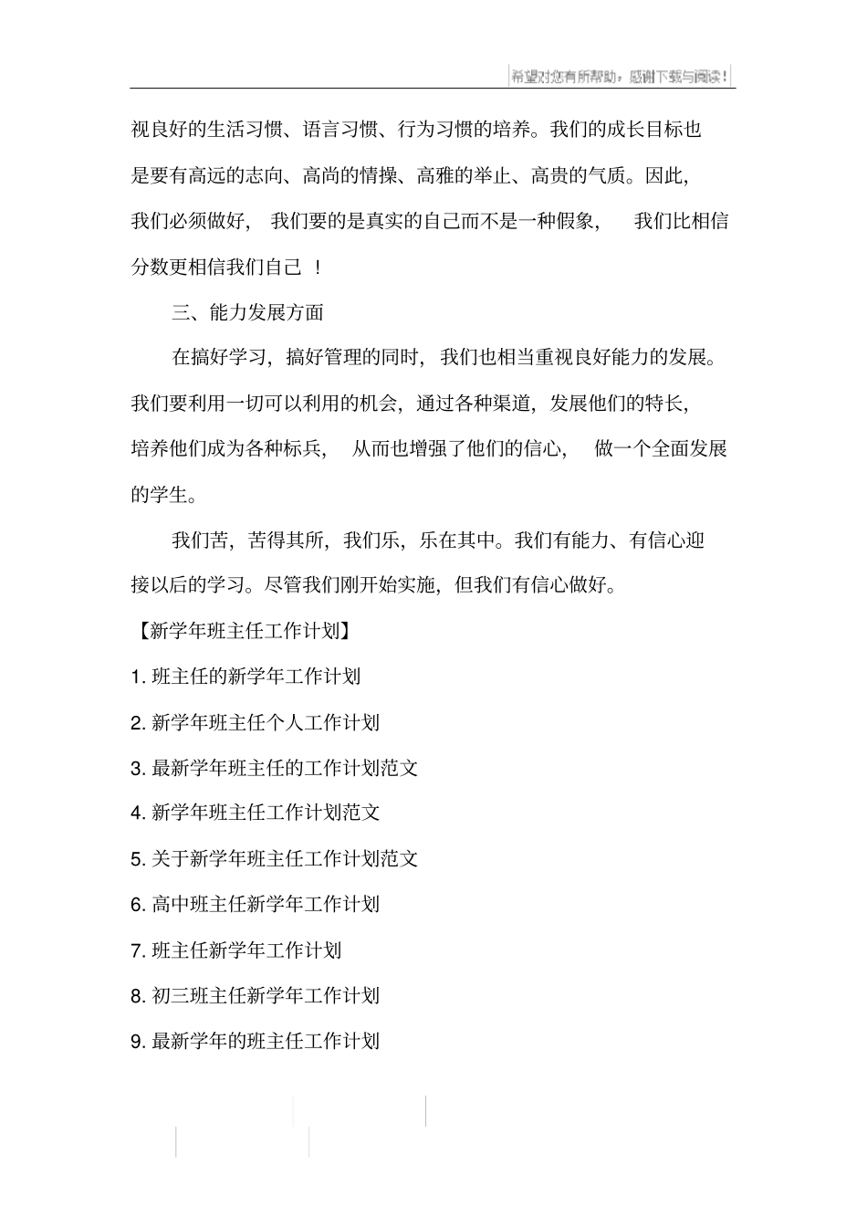 新学年班主任工作计划_第3页