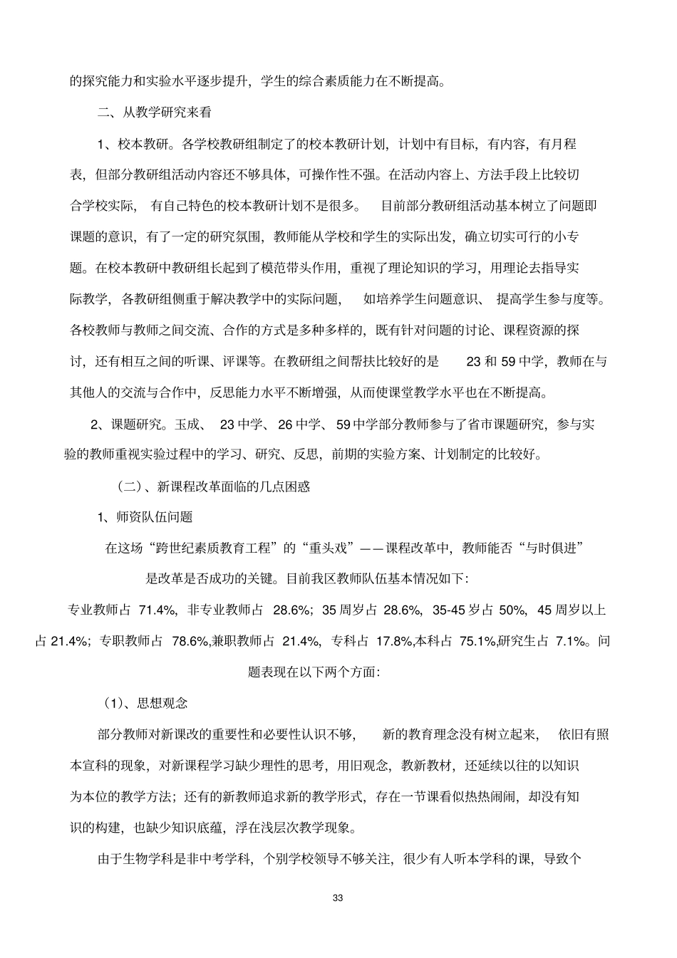 新学期、新风貌、新思考_第3页