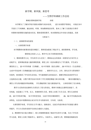 新学期、新风貌、新思考