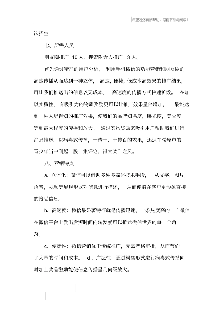 新媒体项目策划书_第2页