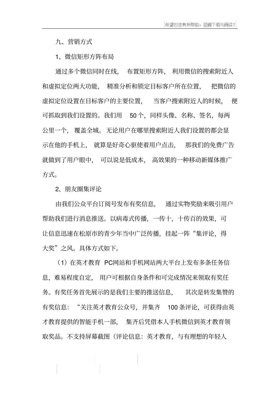 新媒体项目策划书_第3页