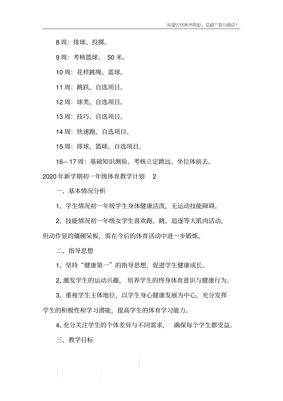 新学期初一年级体育教学计划_第3页