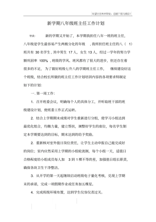 新学期八年级班主任工作计划