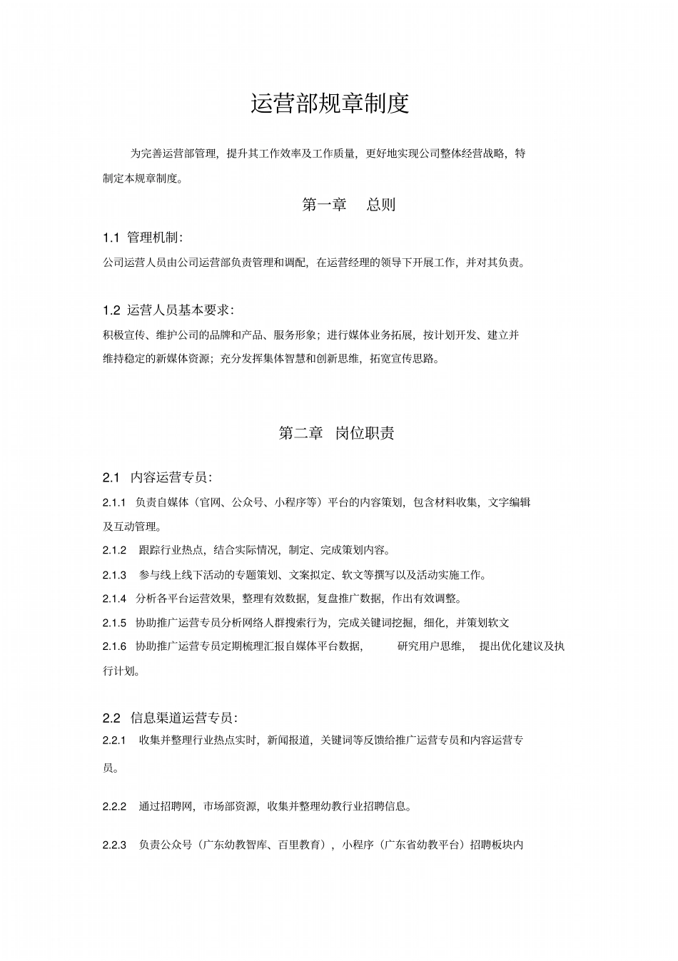 新媒体运营部规章制度_第1页