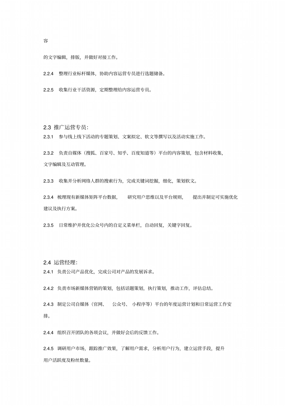 新媒体运营部规章制度_第2页