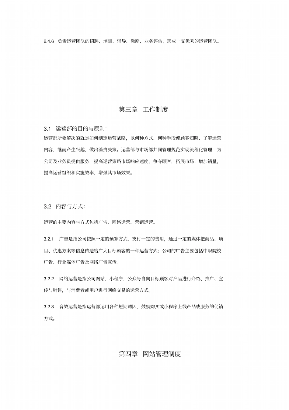 新媒体运营部规章制度_第3页