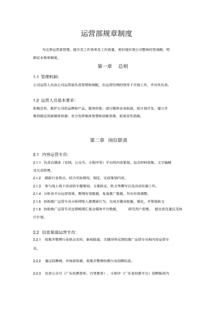 新媒体运营部规章制度