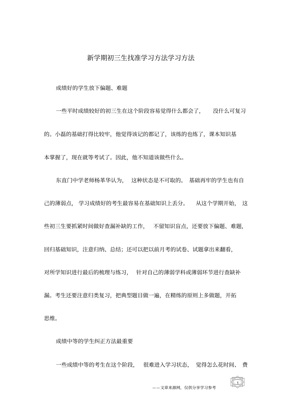 新学期初三生找准学习方法学习方法_第1页
