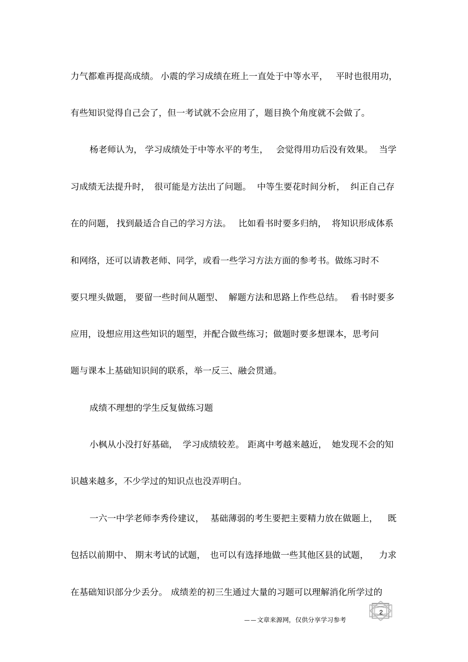 新学期初三生找准学习方法学习方法_第2页