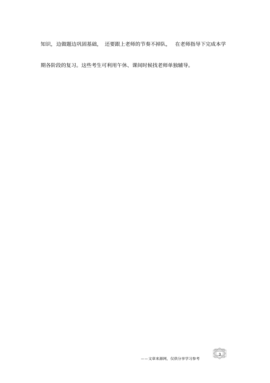 新学期初三生找准学习方法学习方法_第3页