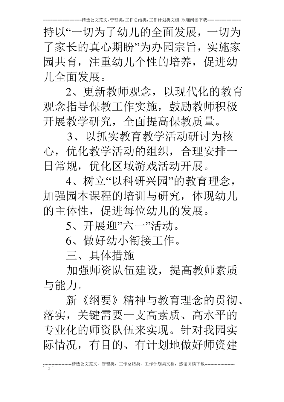新学年幼儿园教研工作思路_第2页