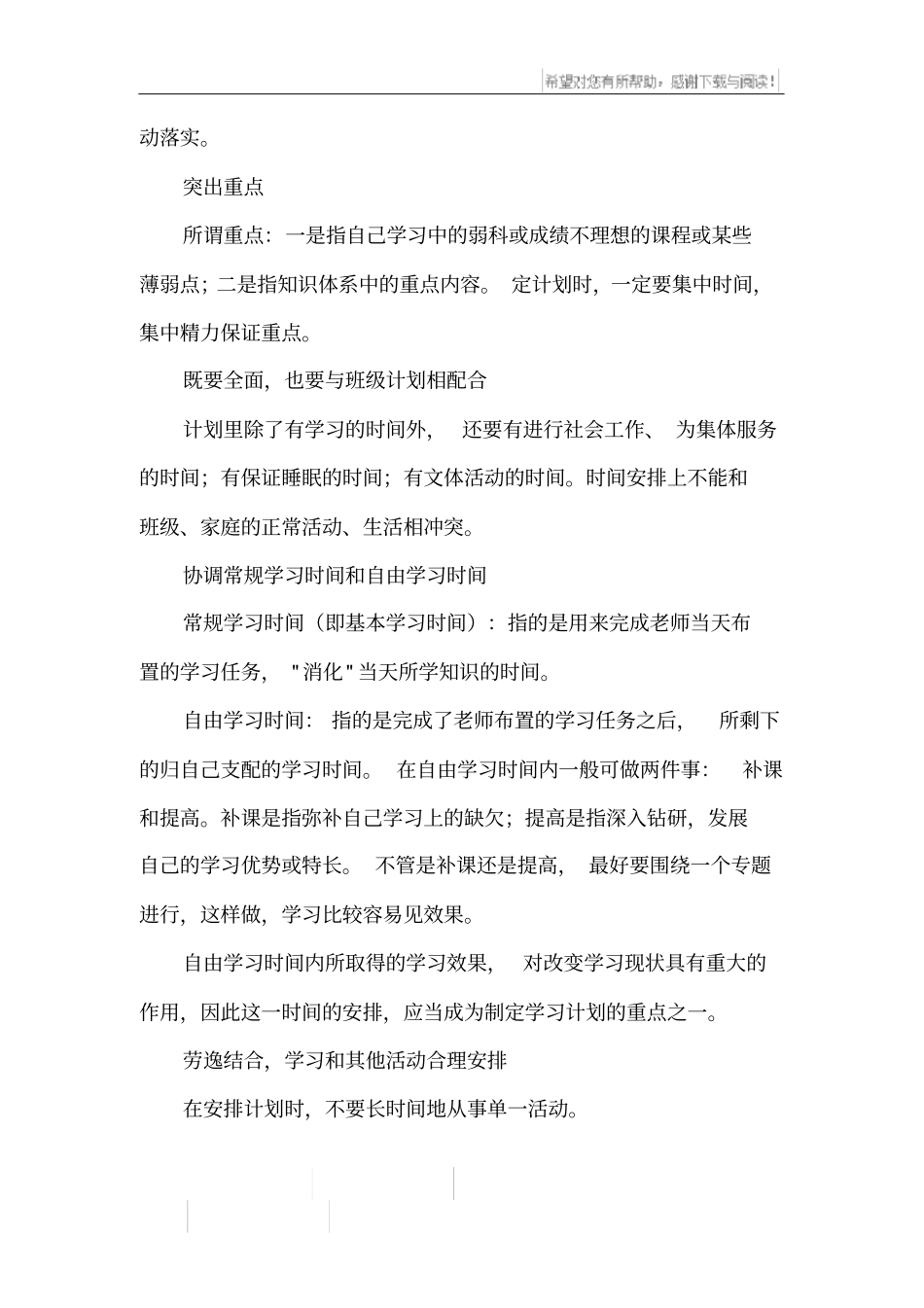 新学期制定学习计划10点注意事项_第2页